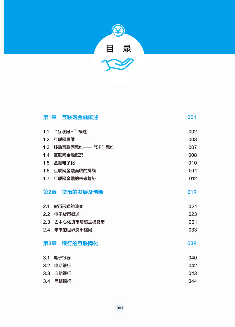 目录样章-互联网金融-5.jpg