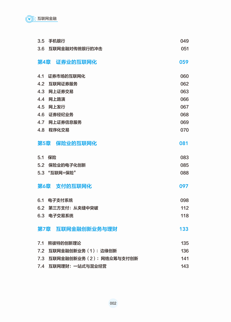 目录样章-互联网金融-6.jpg