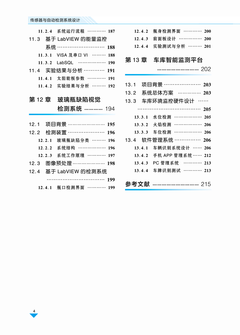 【内文】传感器与自动检测系统设计+韩芳-封居强+航空工业出版社-8.jpg