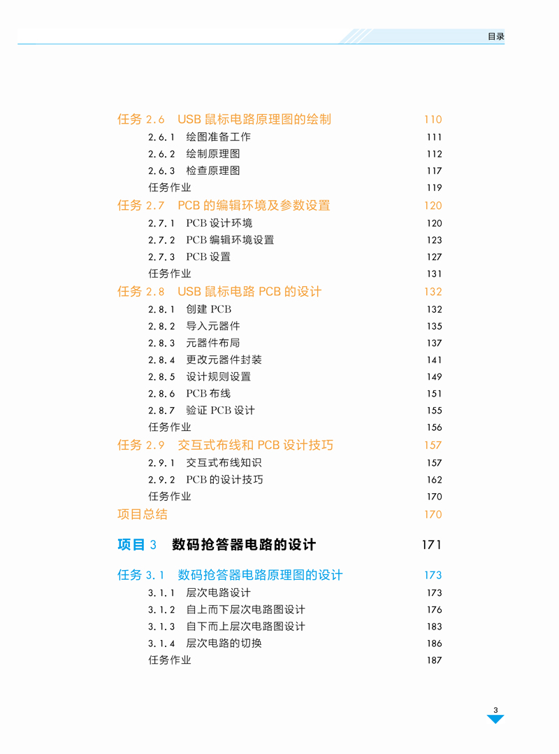 印制电路板设计与制作-闫青-样章03.jpg