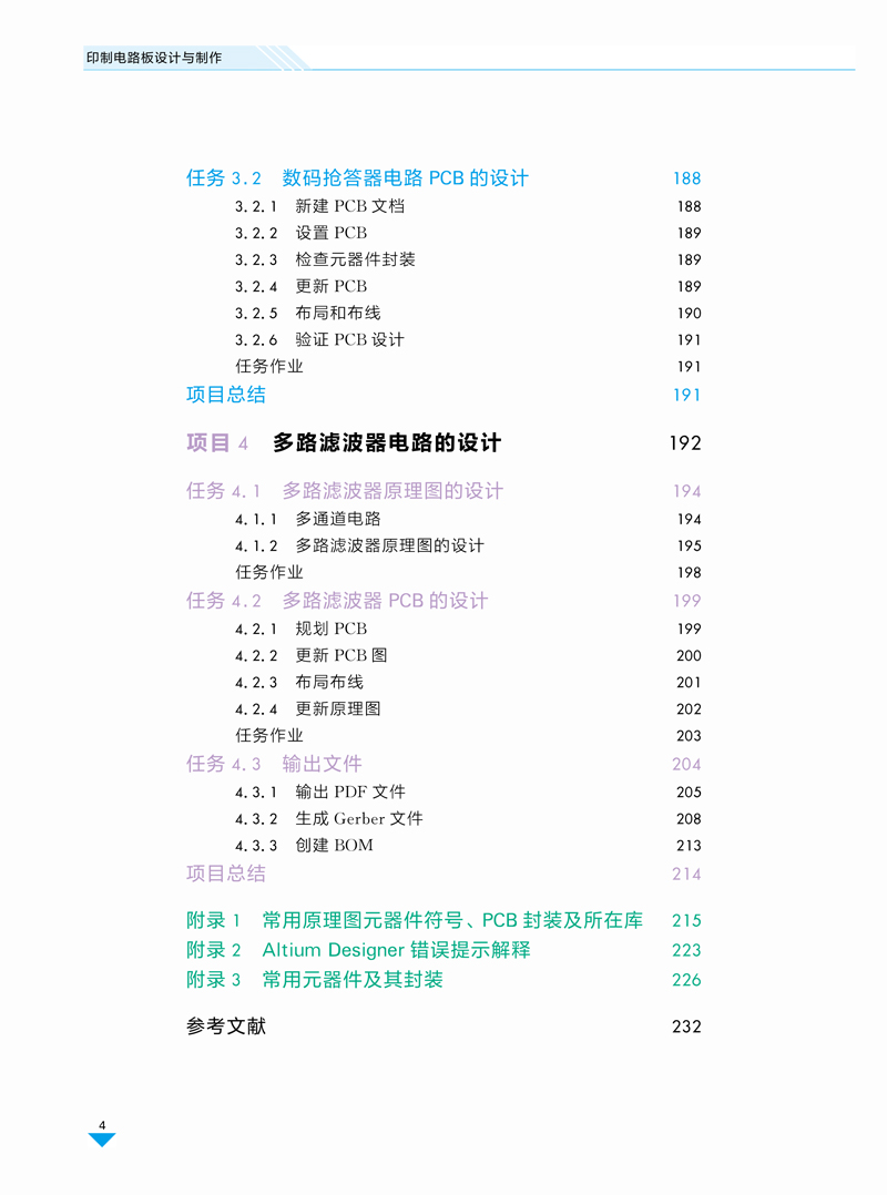 印制电路板设计与制作-闫青-上交-内文-0629.jpg