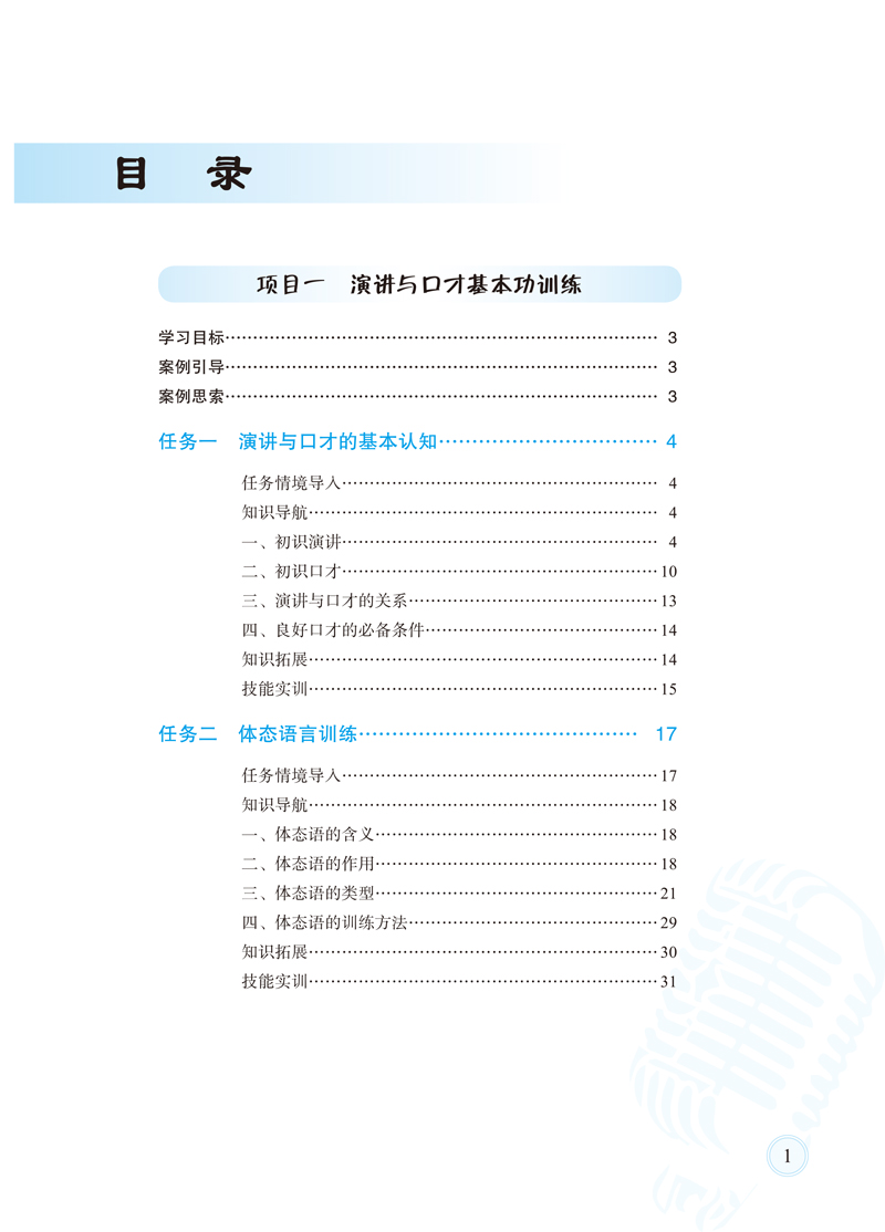 内文（印刷文件)-演讲与口才训练-教科社-5.jpg