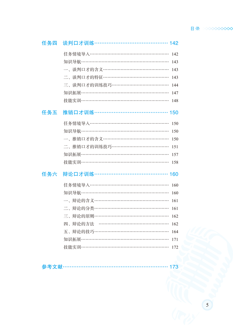 内文（印刷文件)-演讲与口才训练-教科社-9.jpg