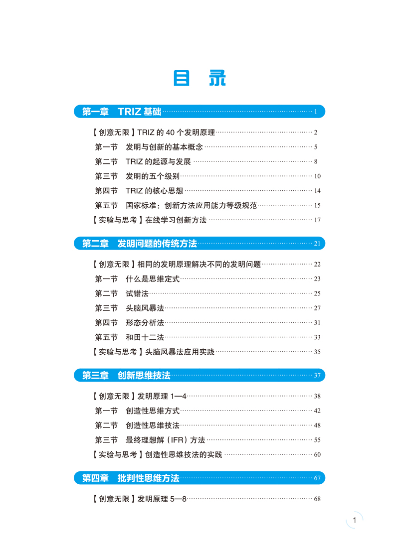 （已压缩）创新思维与创新方法-目录样章-6.jpg