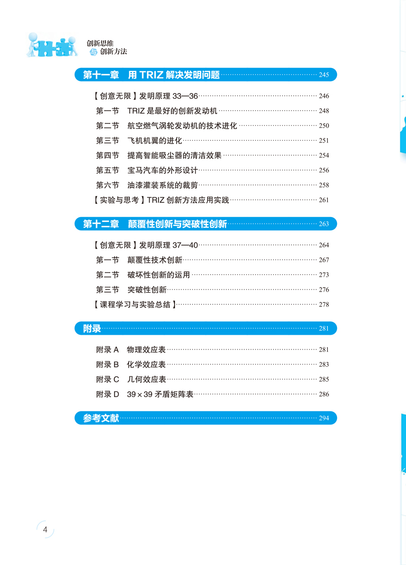 （已压缩）创新思维与创新方法-目录样章-9.jpg