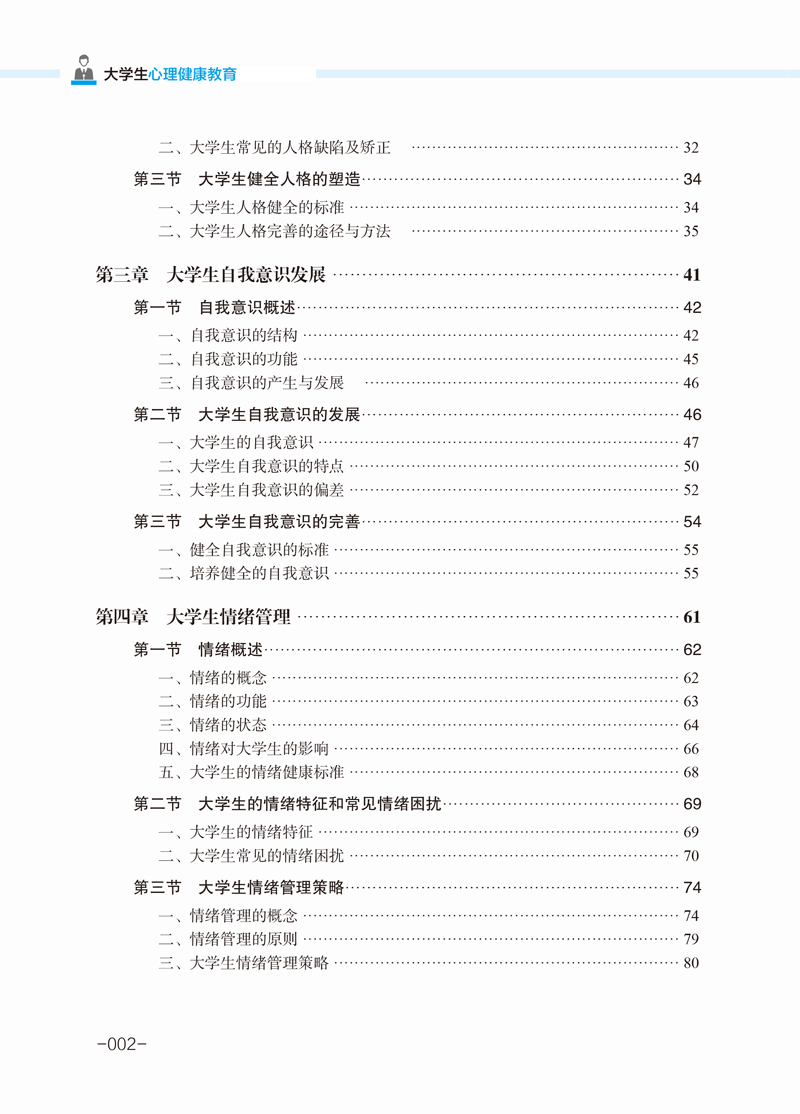 大学生心理健康教育-欧居湖-8.jpg
