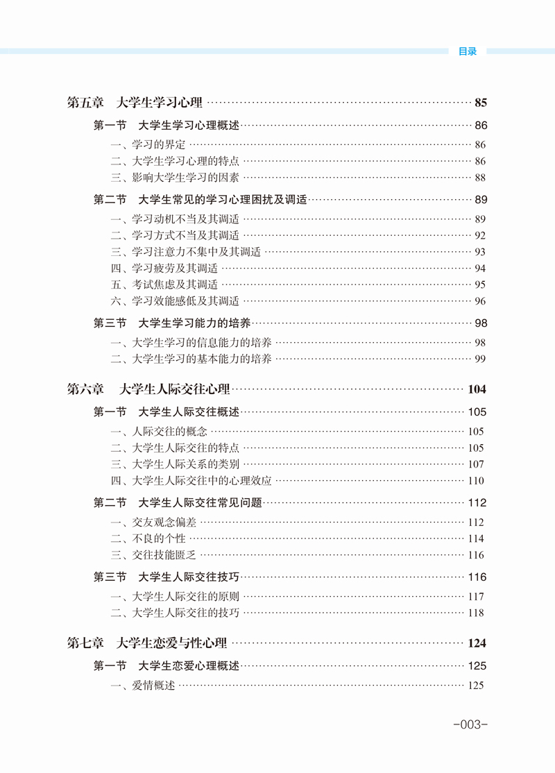 大学生心理健康教育-欧居湖-9.jpg