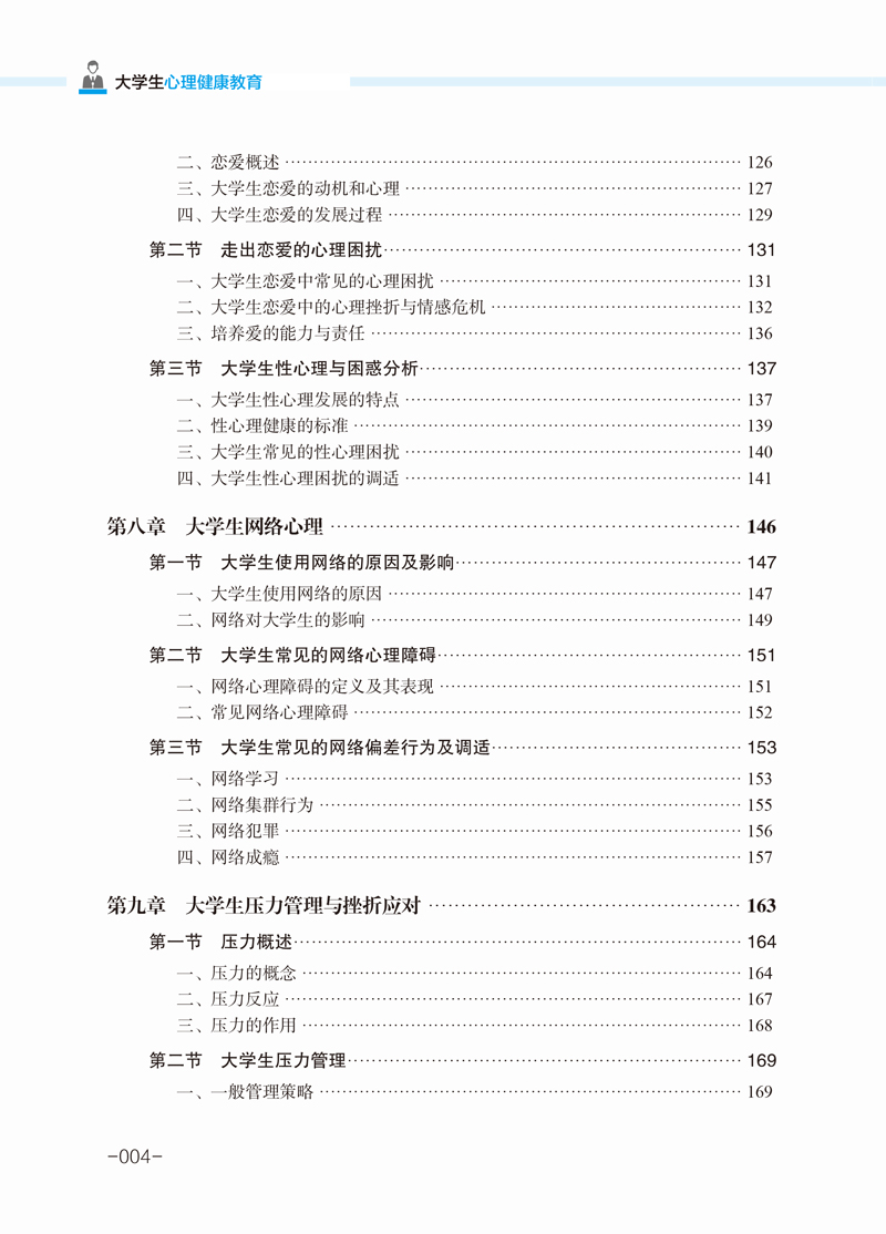 大学生心理健康教育-欧居湖-10.jpg