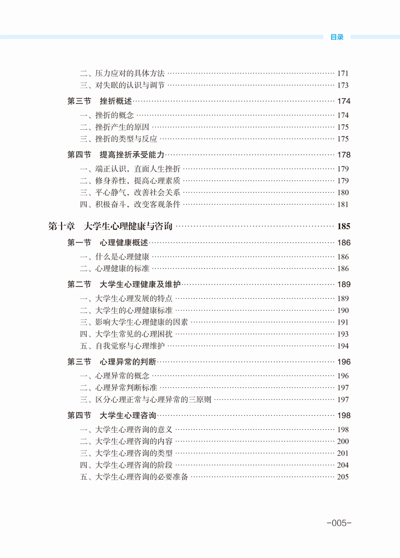 大学生心理健康教育-欧居湖-11.jpg