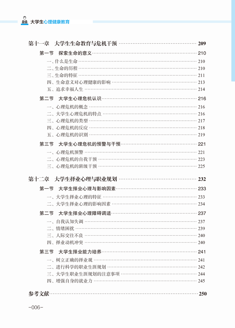 大学生心理健康教育-欧居湖-12.jpg