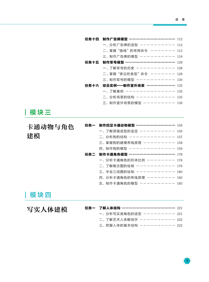 页面从-Maya建模从入门到高手进阶-裘洪炯-航空-目录样章-0721-3.jpg