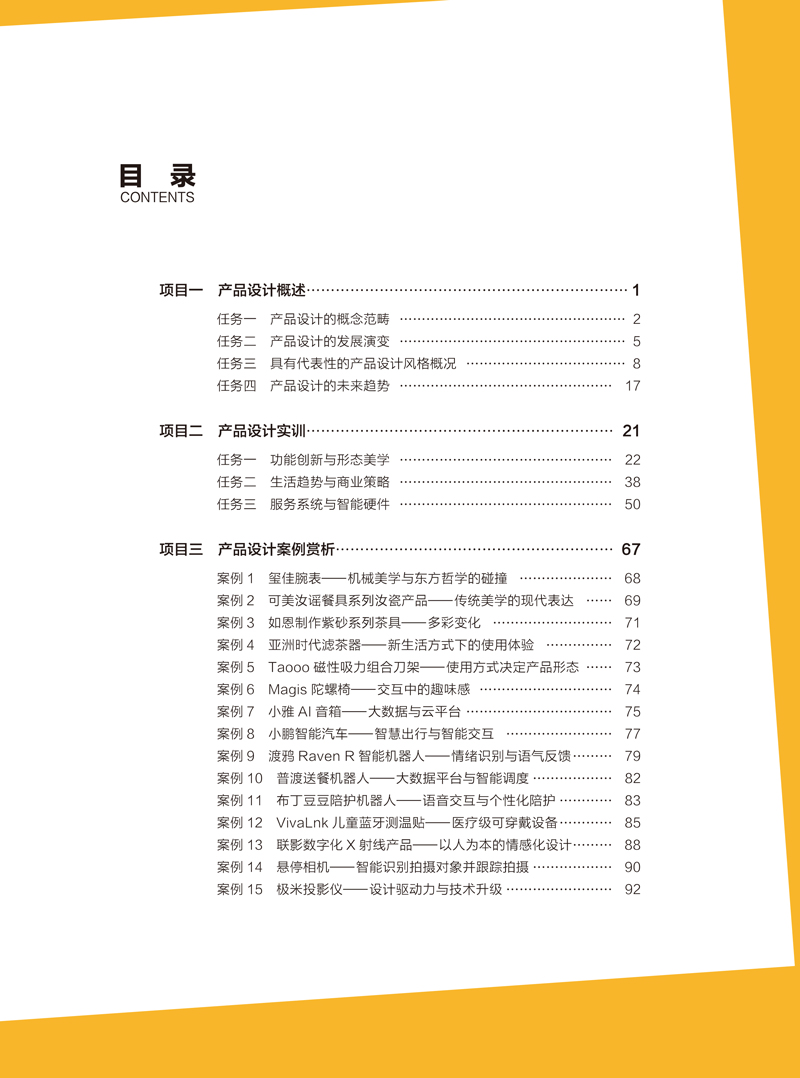 十四五国规-产品设计-谌涛-中国美术学院出版社-内文-5.jpg