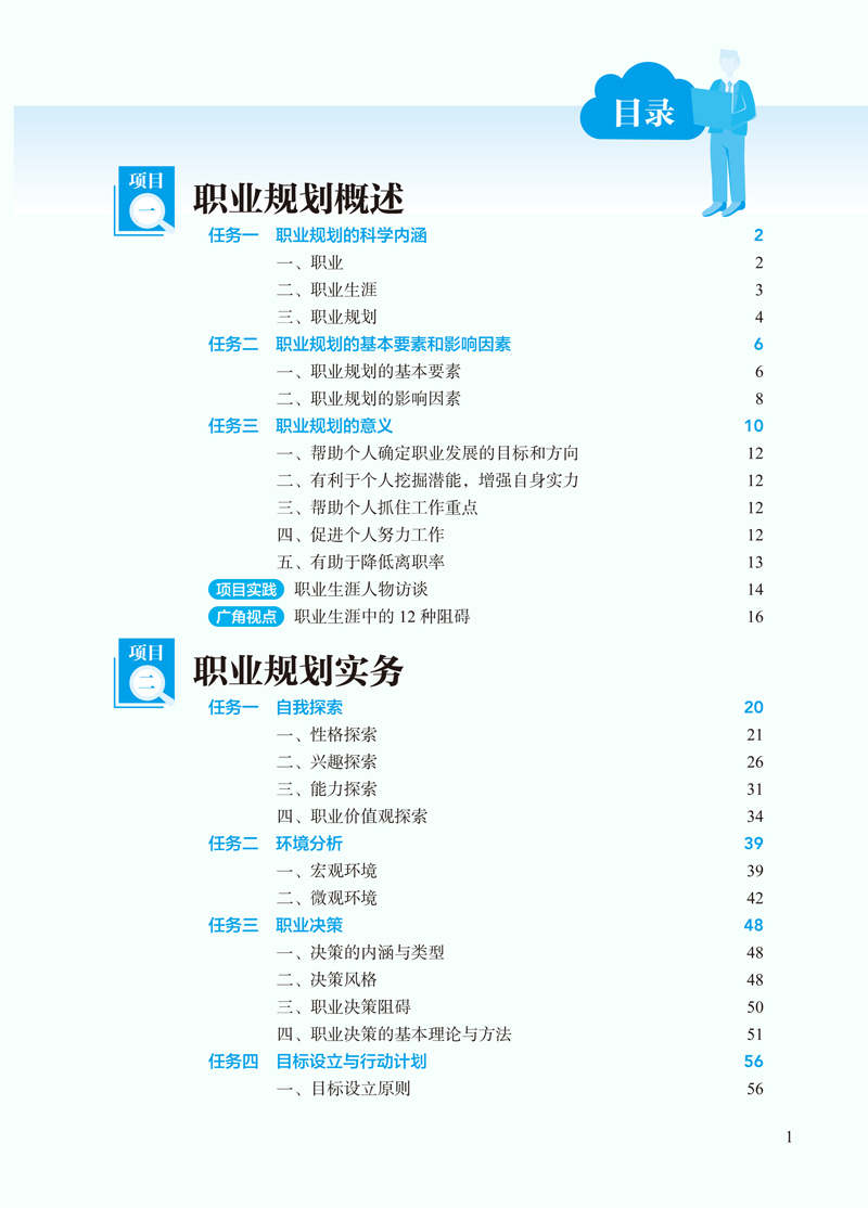 陆连国-高职生职业发展与就业指导-内文-7.jpg