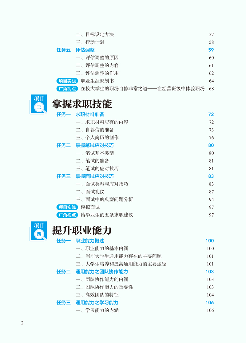 陆连国-高职生职业发展与就业指导-内文-8.jpg