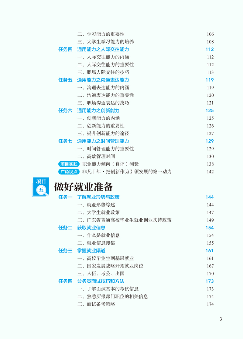 陆连国-高职生职业发展与就业指导-内文-9.jpg
