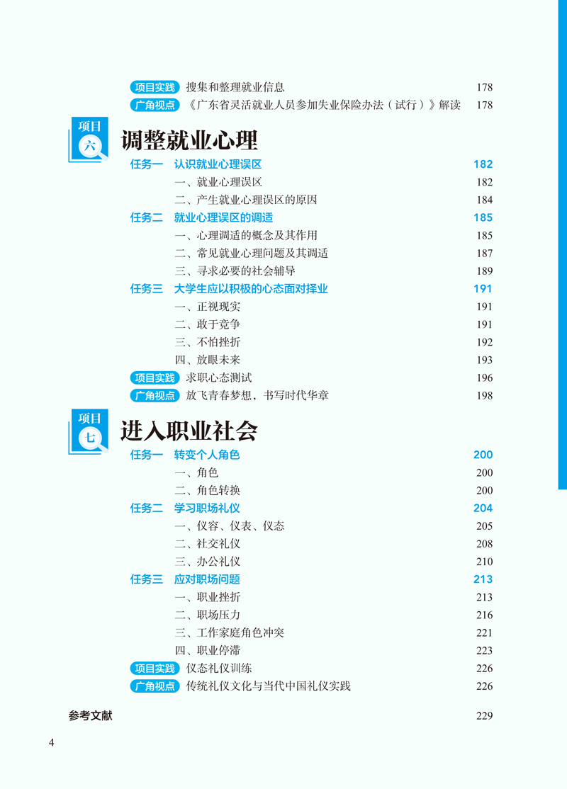 陆连国-高职生职业发展与就业指导-内文-10.jpg