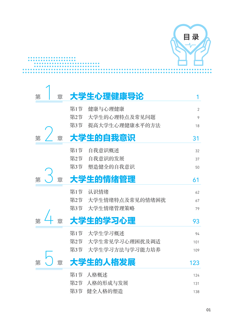 杨慧-大学生心理健康教育-内文-9.jpg