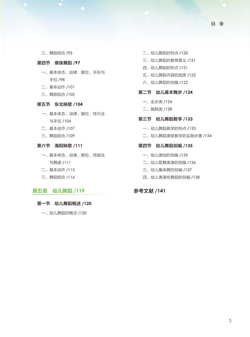 【目录样章】舞蹈基础训练-葛晓妮-首都师范大学出版社-3.jpg
