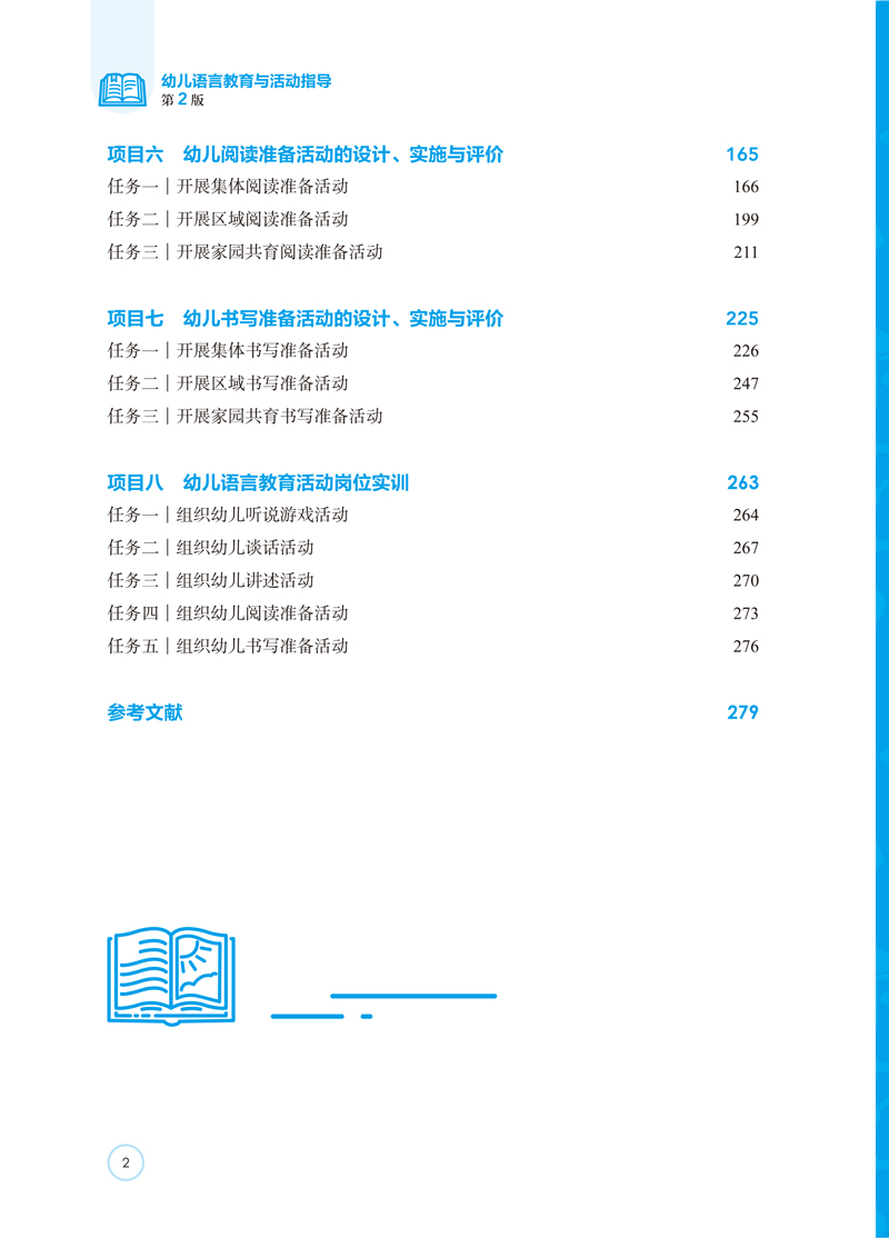 幼儿语言教育与活动指导（第2版）-目录样章-2.jpg