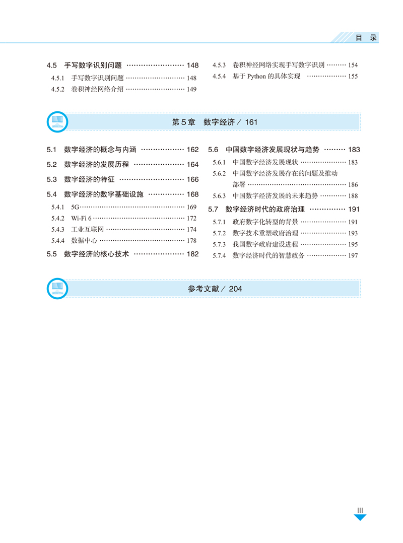 信息技术与人工智能概论-目录样章-蔡虔-航空工业出版社-9.jpg