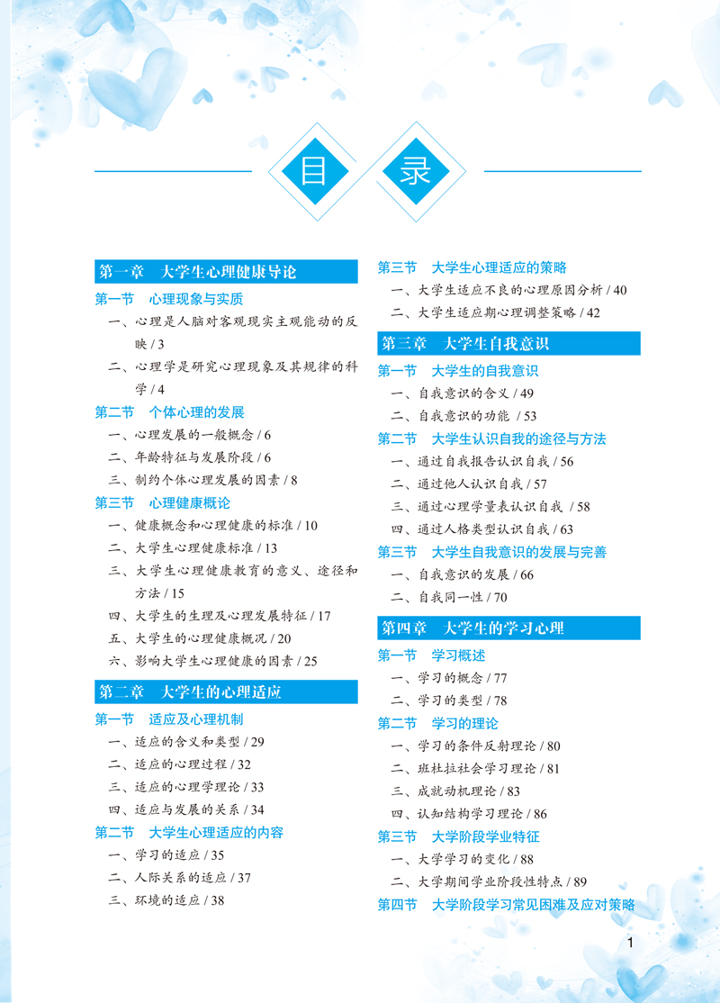 大学生心理健康教育-刘纯姣-正文-5.jpg