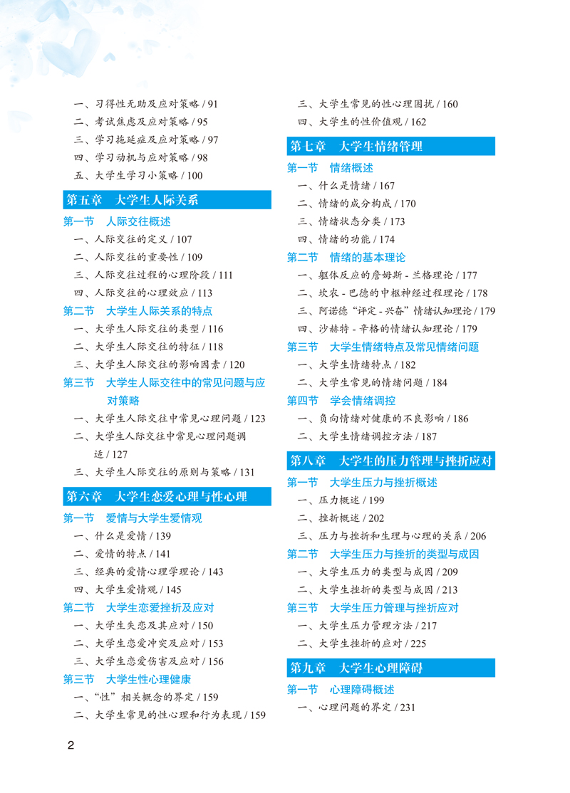 大学生心理健康教育-刘纯姣-正文-6.jpg