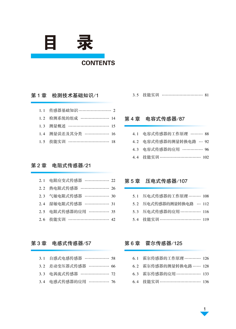 传感器原理与检测技术-南江萍-上交大-内文-2023.801.jpg