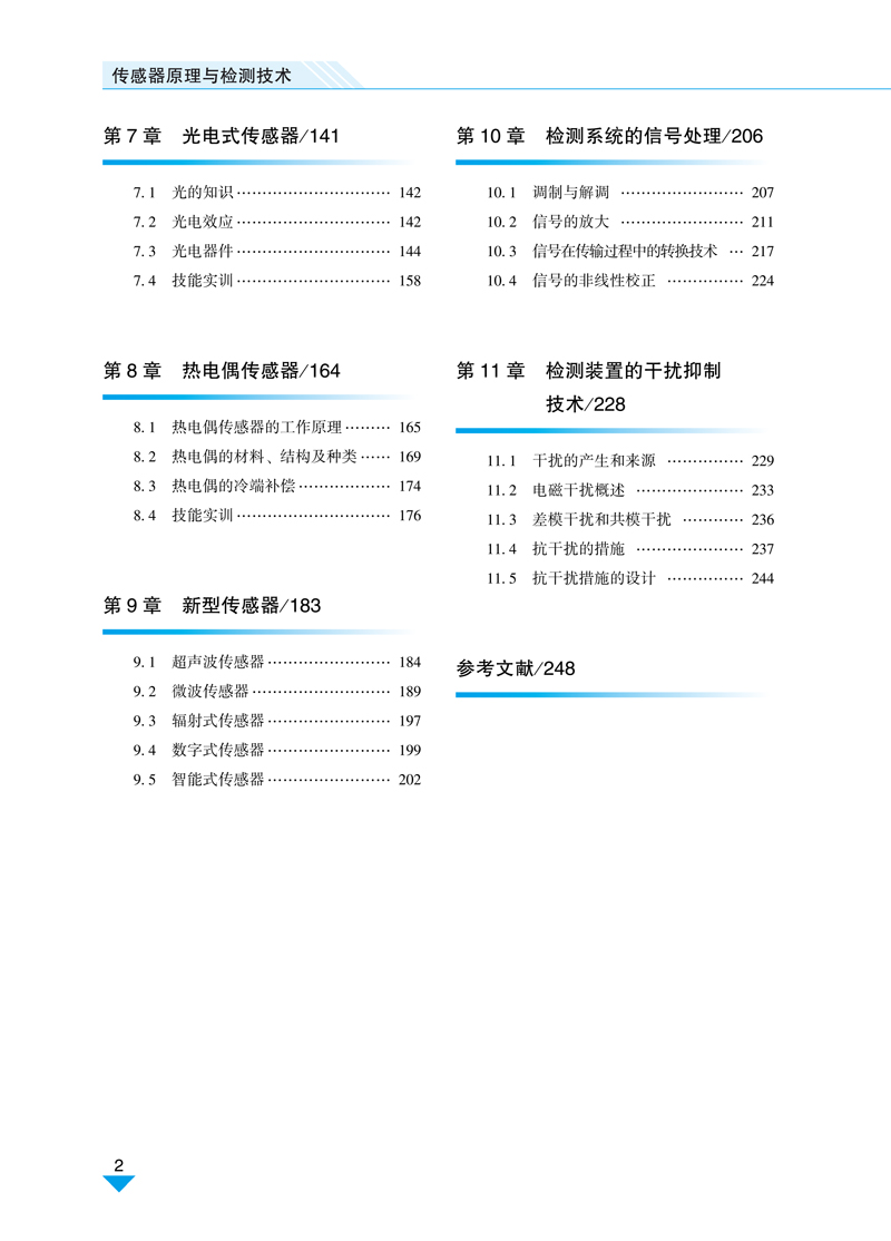 传感器原理与检测技术-南江萍-上交大-内文-2023.8.jpg