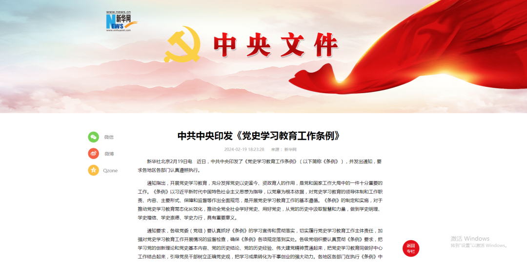 中共中央印发《党史学习教育工作条例》