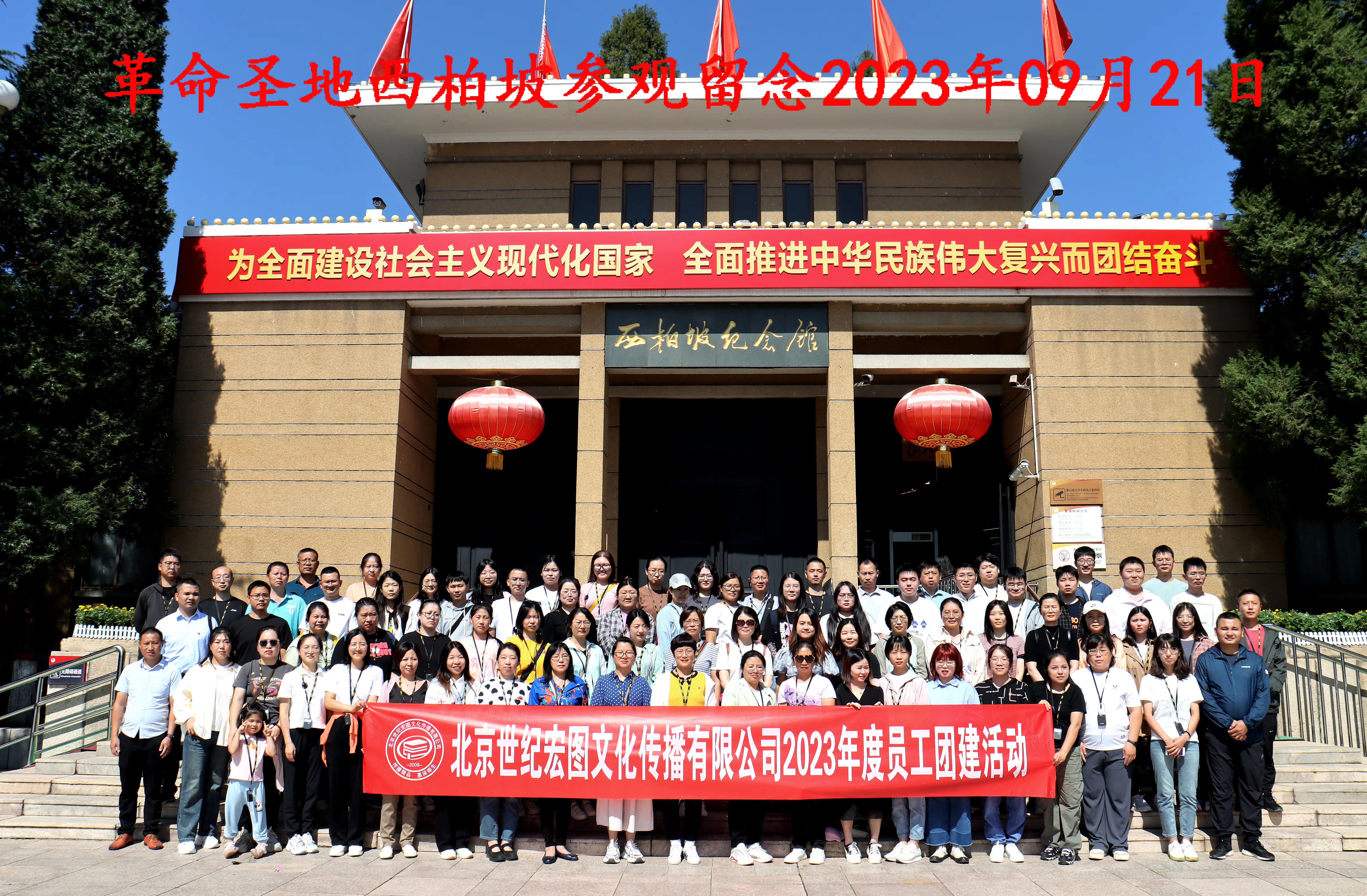 凝心聚力 打造新时代高质量教材——记公司2023年团建活动
